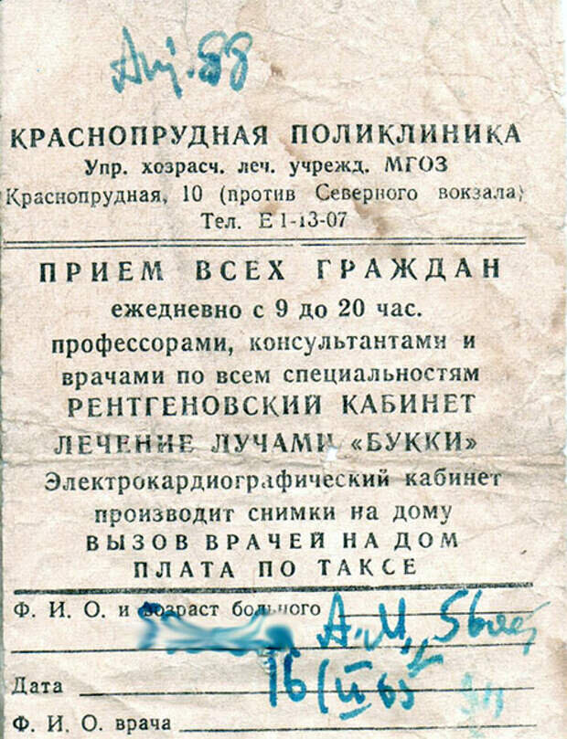   Пример бесплатной медицины. 1965 г.   Источник - temydnya.mirtesen.ru