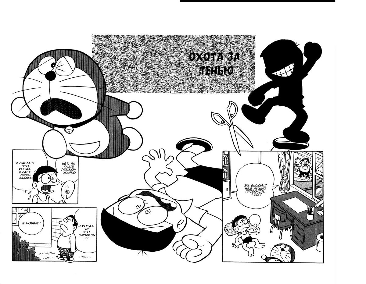 читать мангу doraemon фото 31