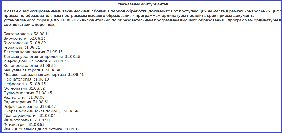 Скриншот страницы сайта ПМГМУ имени Сеченова