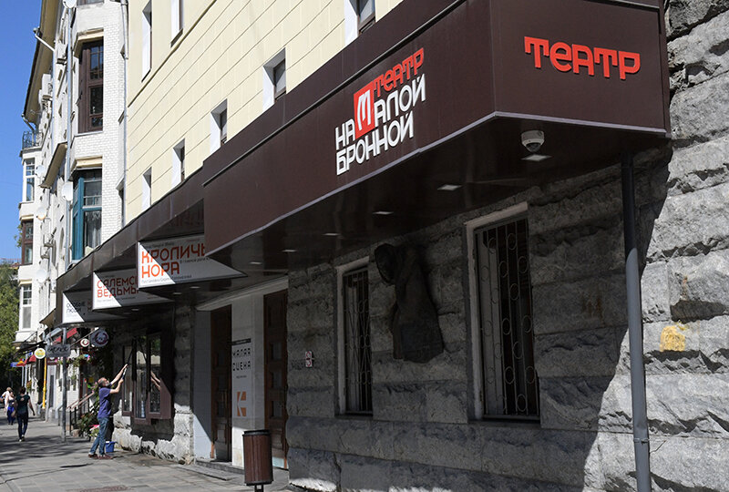    Театр на Бронной