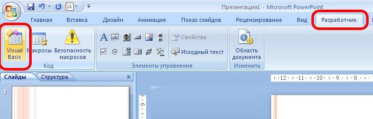 Основной элемент powerpoint