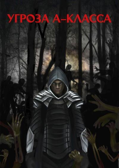 Начало новой замечательной серии в жанре LitRPG фантастики.
