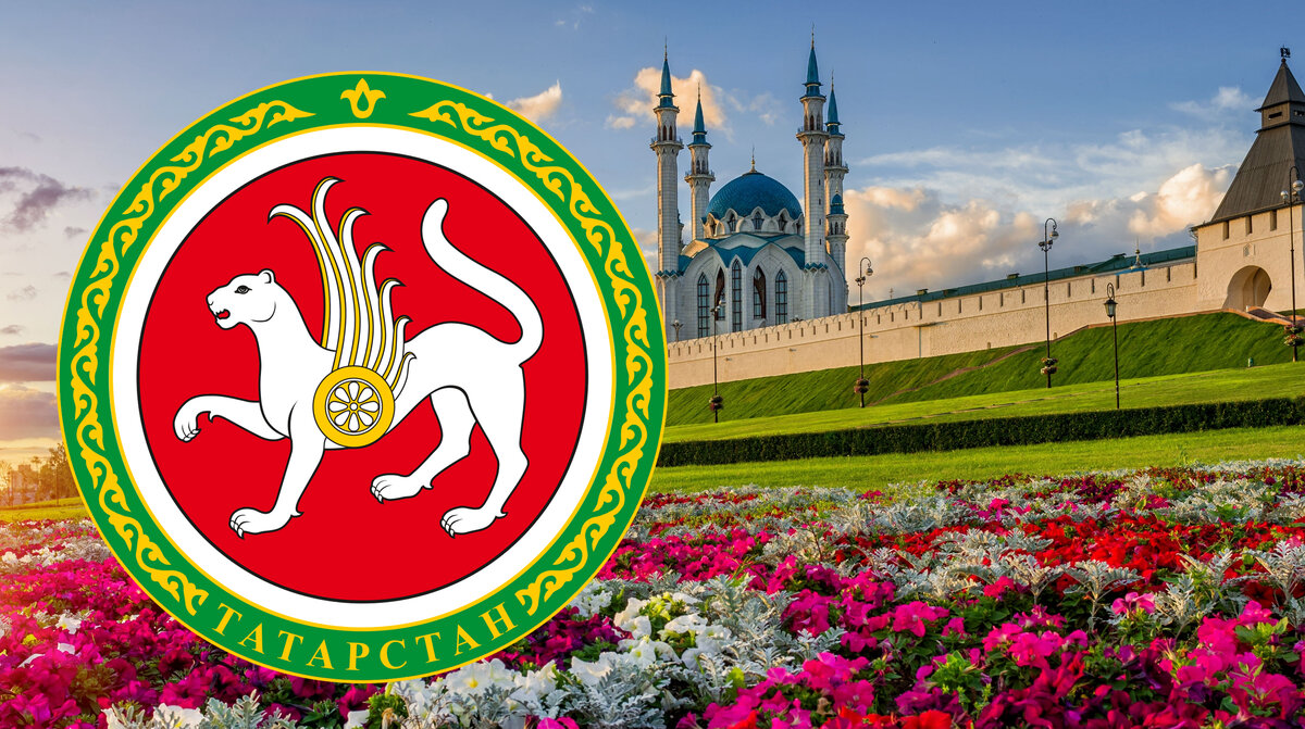 Столица татар Татарстан