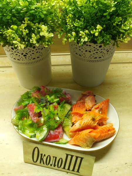 Легкий ужин: салат и запеченная форель