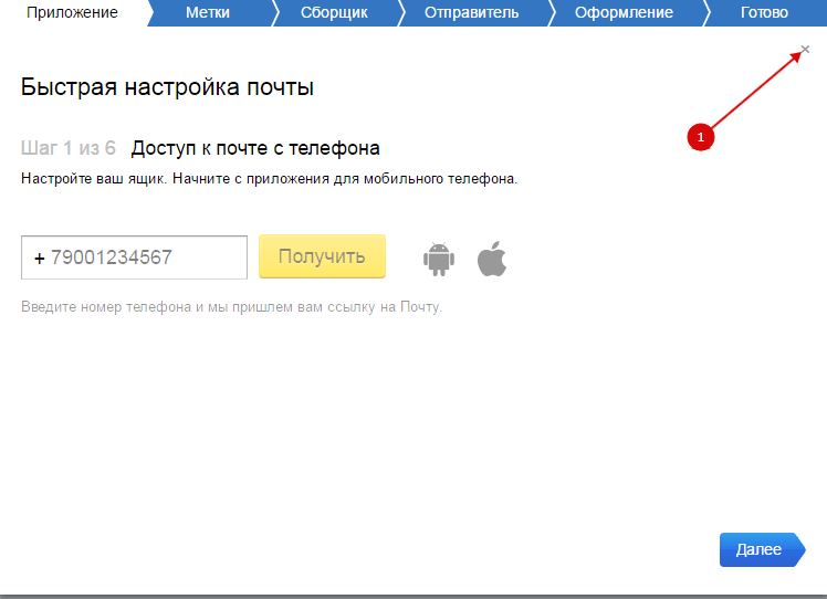 Создать почту без мобильного