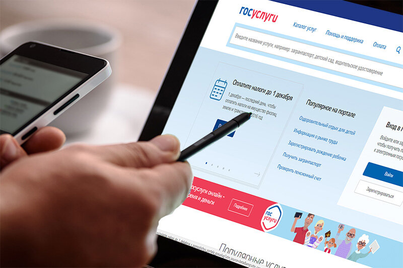 Сайт Госуслуги. Фото: ysia.ru