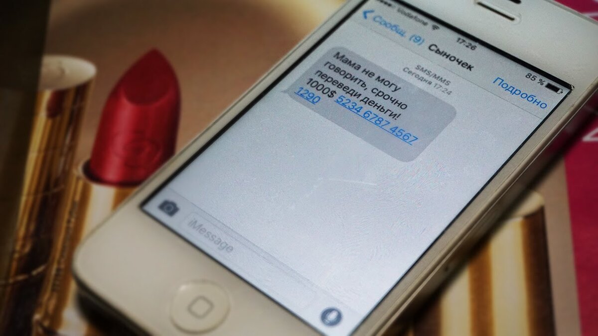 Подобные SMS чаще всего рассылаются одиноким пожилым женщинам от лица их сына