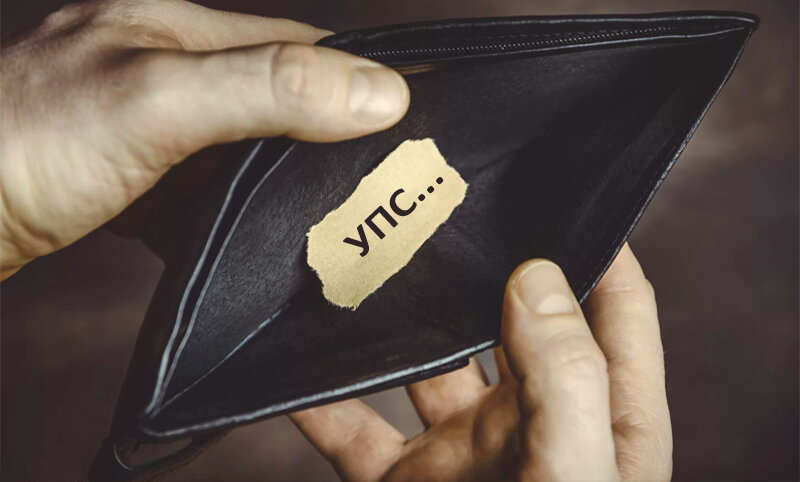 "А когда у нас зарплата?.."