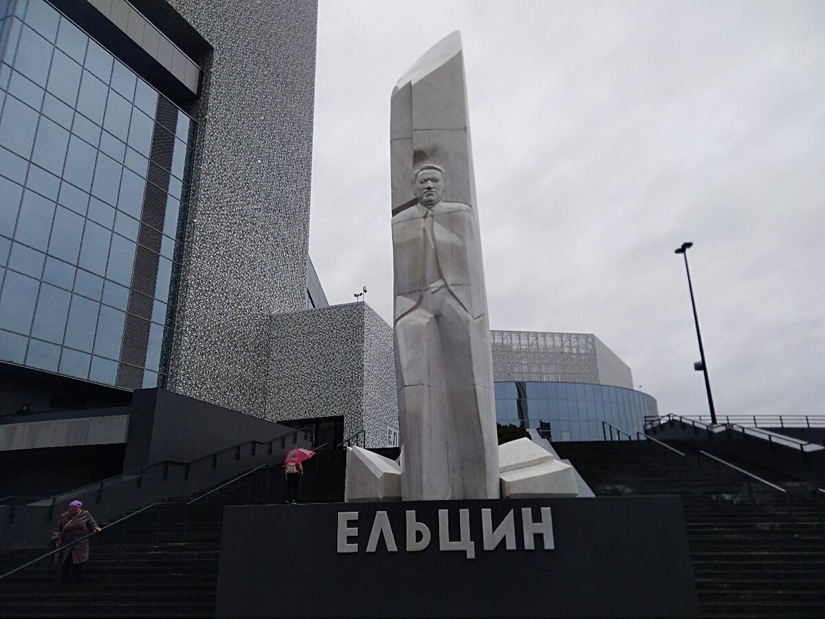 ельцинский центр в москве