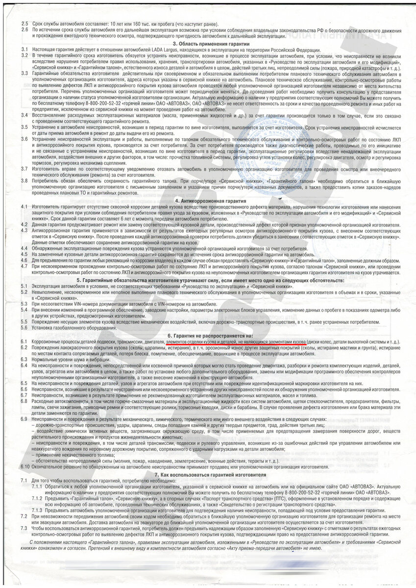 Что скрывает мелкий шрифт в Гарантийном талоне АВТОВАЗ ? | БРАКУ - НЕТ! |  Дзен