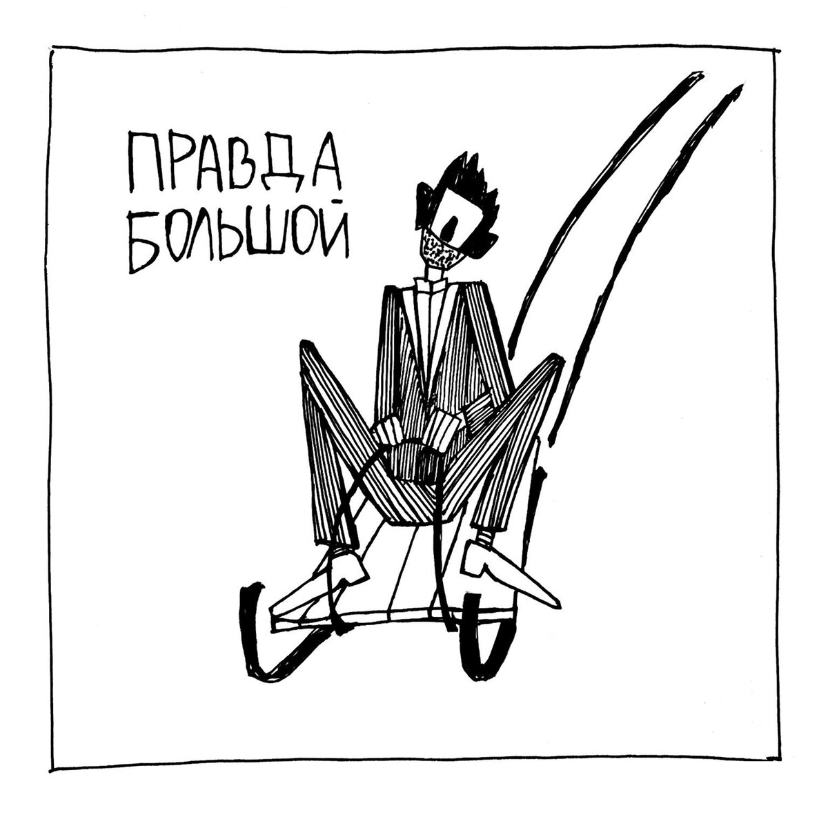 Воспоминания о Сибири, о зимних забавах, о себе самом, рассказанные одной обаятельной даме из Парижа 