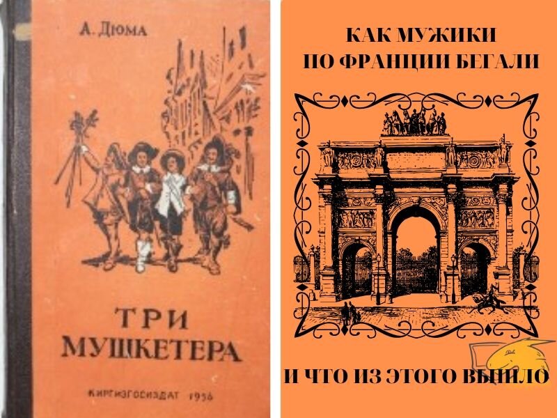 Три мушкетёра