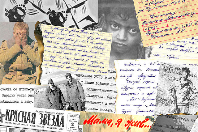 Афганистан солдатские письма. Афганские письма. Письмо матери из афганистана. Афганские письма. Письмо маме афганистан.