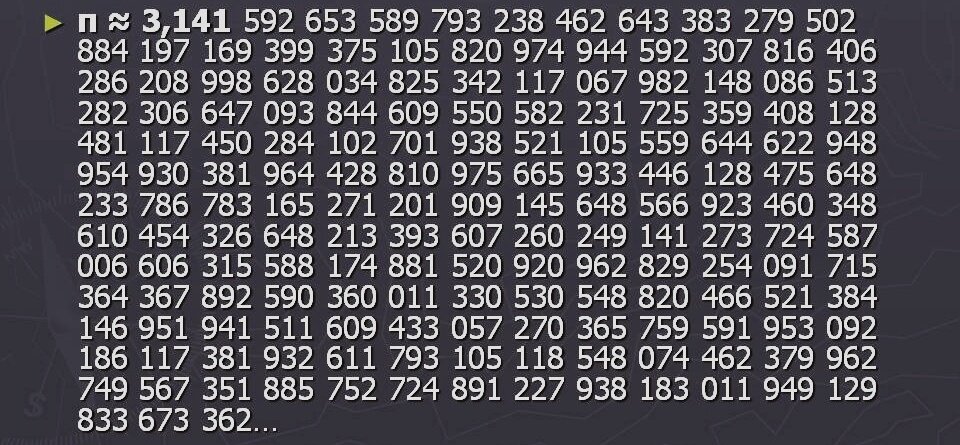 510 знаков после запятой числа "пи"