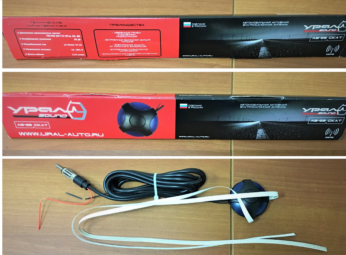 АНТЕННА URAL AB-23 СКАТ- необходима нам, потому как внешней антенны на крыше не будет. Это активная антенна с фильтром питания, стабилизатором напряжения и защитой от короткого замыкания.