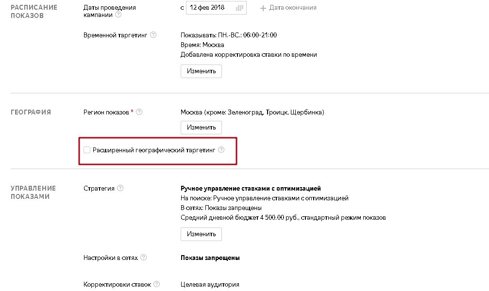 В интерфейсе Яндекс.Диррект эту настройку можно найти в параметрах рекламной кампании.