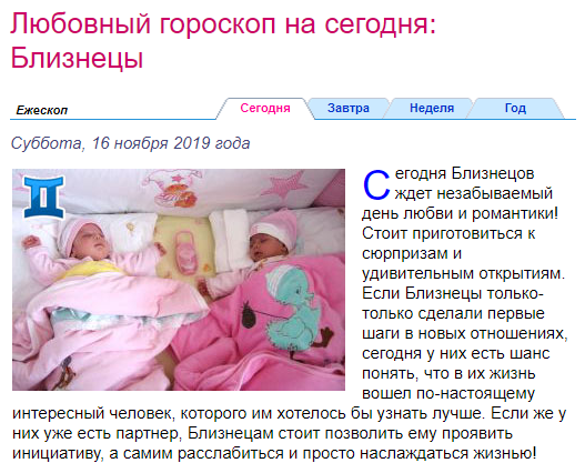 Гороскоп близнецы 16 августа