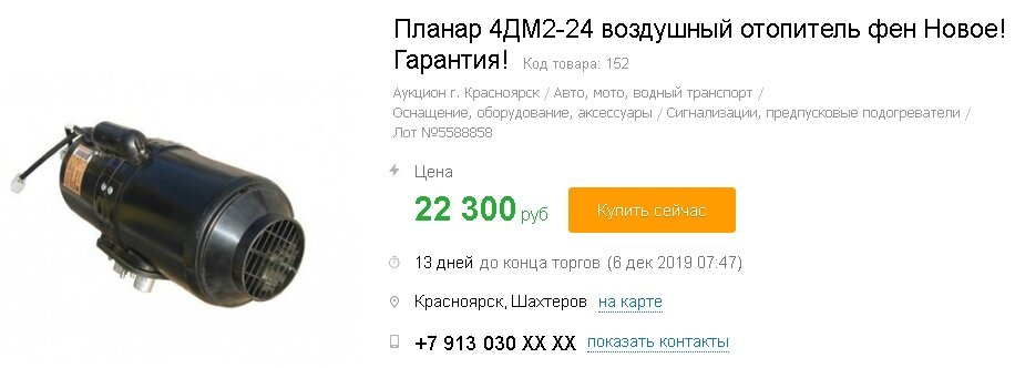 Заказал в Китае автономный дизельный отопитель. Можно обогревать машину, прицеп или гараж