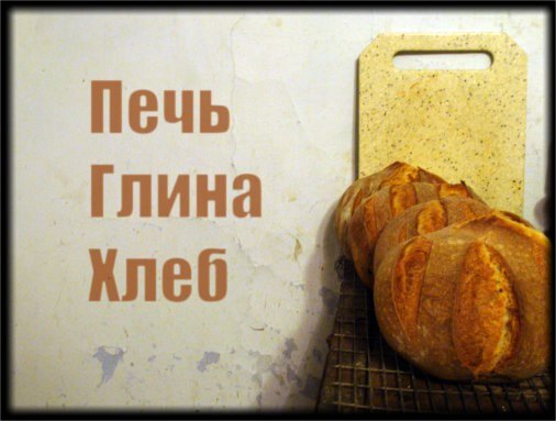 Помпейская Печь своими руками из глины !!! в г