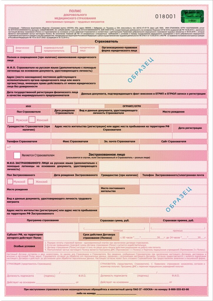 Добровольное страхование иностранных граждан. Полис ДМС. Страховой полис. Полис добровольного медицинского страхования. Образец ДМС для иностранных граждан.