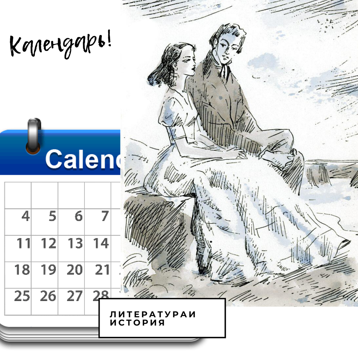 Иллюстрация к произведению "Ася". С сайта сезоны-года.рф