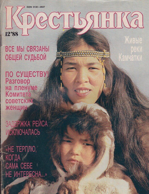 Обложка советского журнала "Крестьянка" 1988 г.