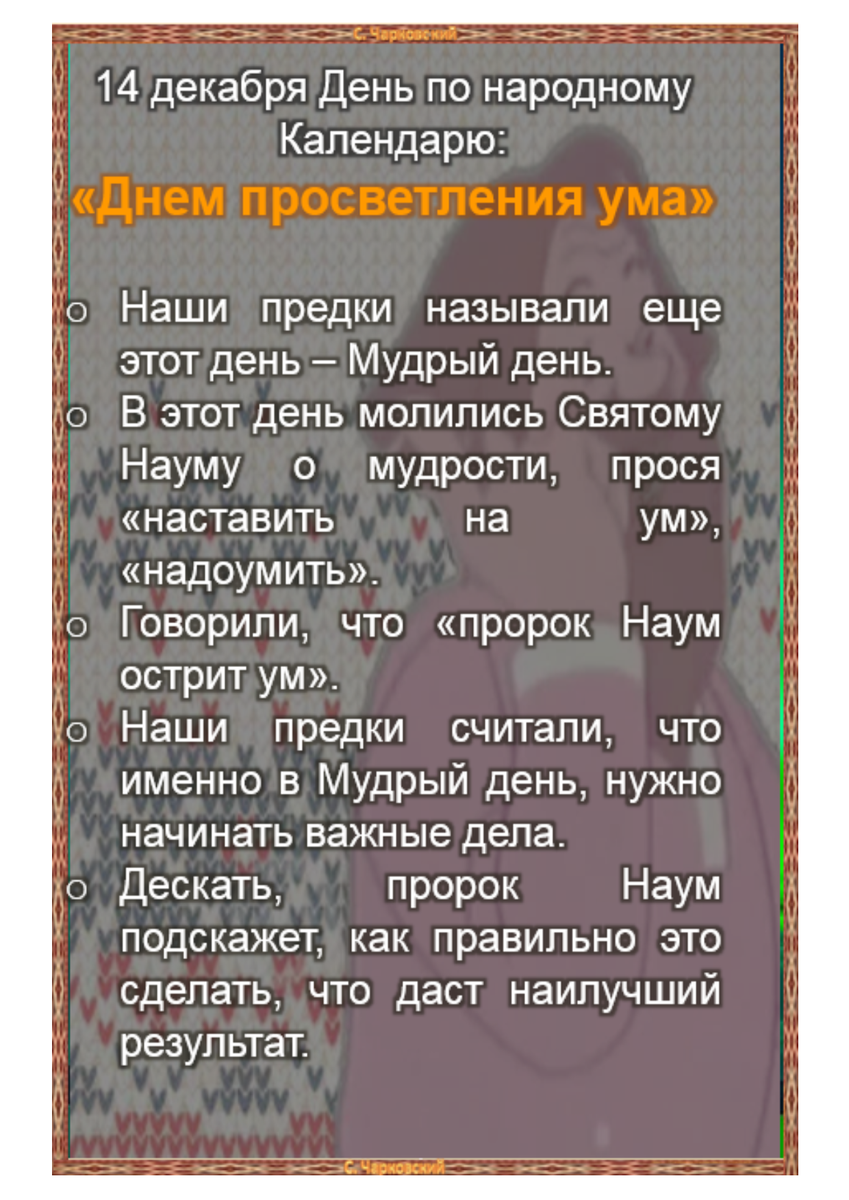 14 декабря - приметы и ритуалы на здоровье, удачу и благополучие | Сергей  Чарковский Все праздники | Дзен