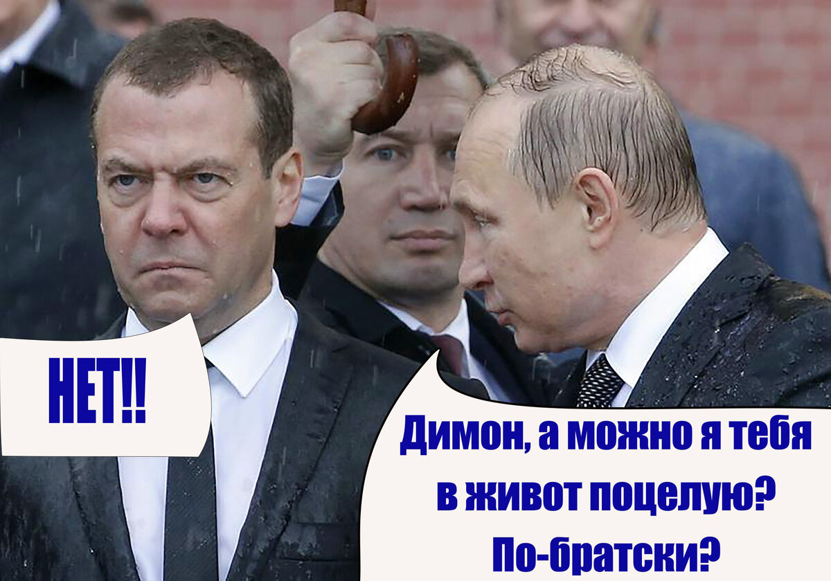 Путин и Медведев Мем