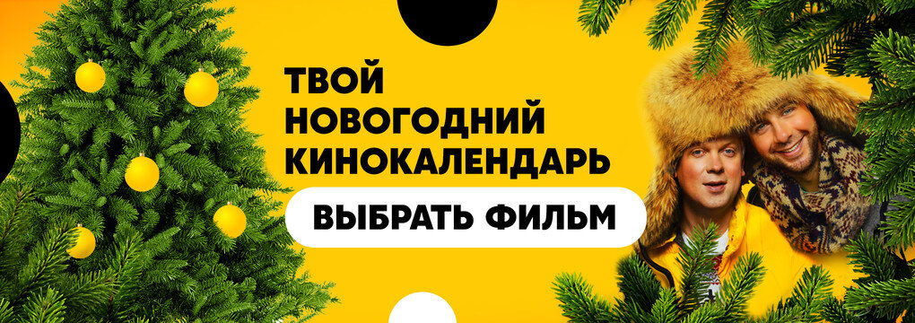 Фильмы на новый год