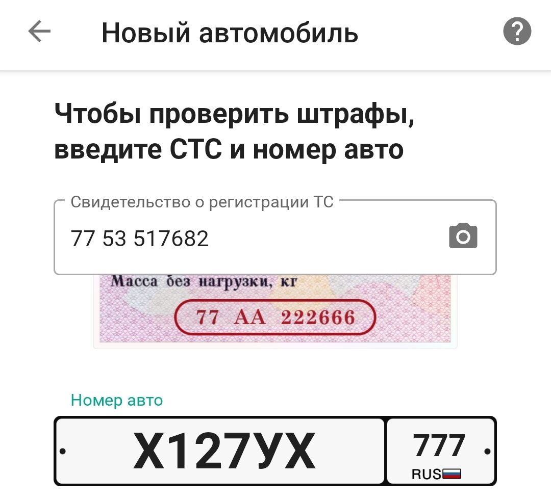 Проверить штрафы по номеру стс