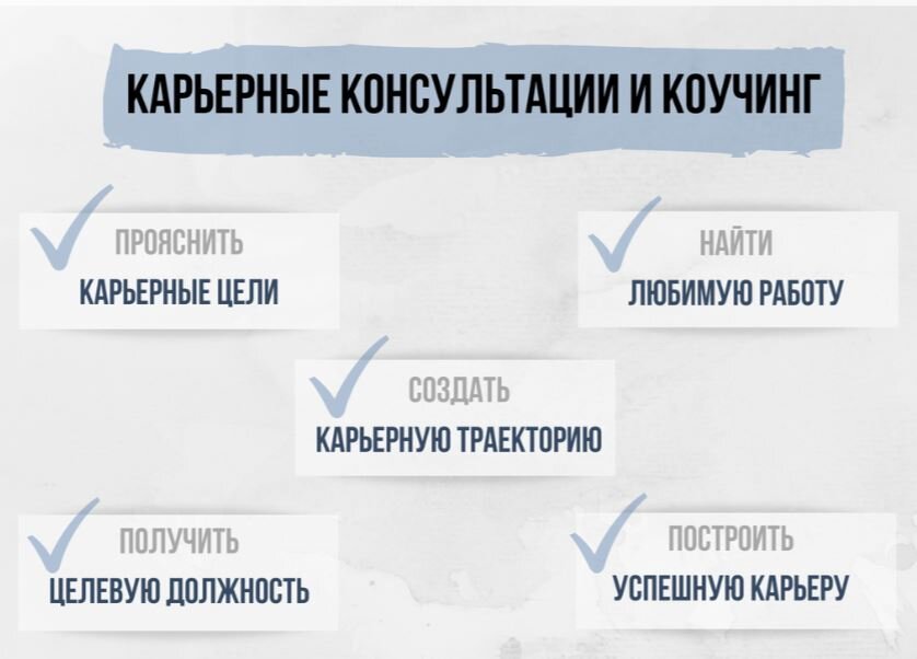 Сегодня каждый второй - коуч или карьерный консультант. Как правило люди видят разницу в том, что коуч не всегда консультирует по карьере в полной мере так, как это делает карьерный консультант.-5