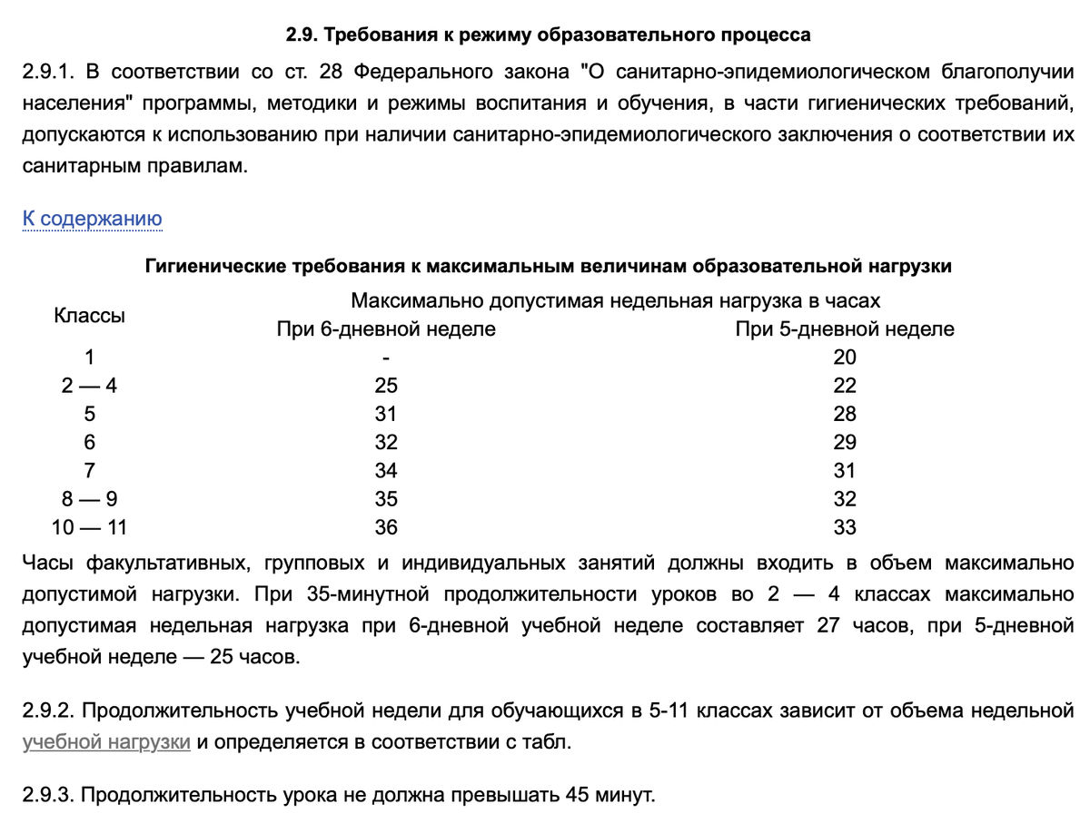 Внимание на пункт 2.9.3.