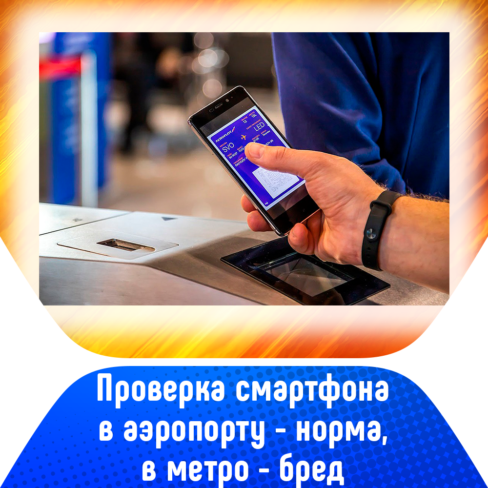 Достали проверять мой ноутбук в метро каждый день. Зачем? | Умный User |  Дзен