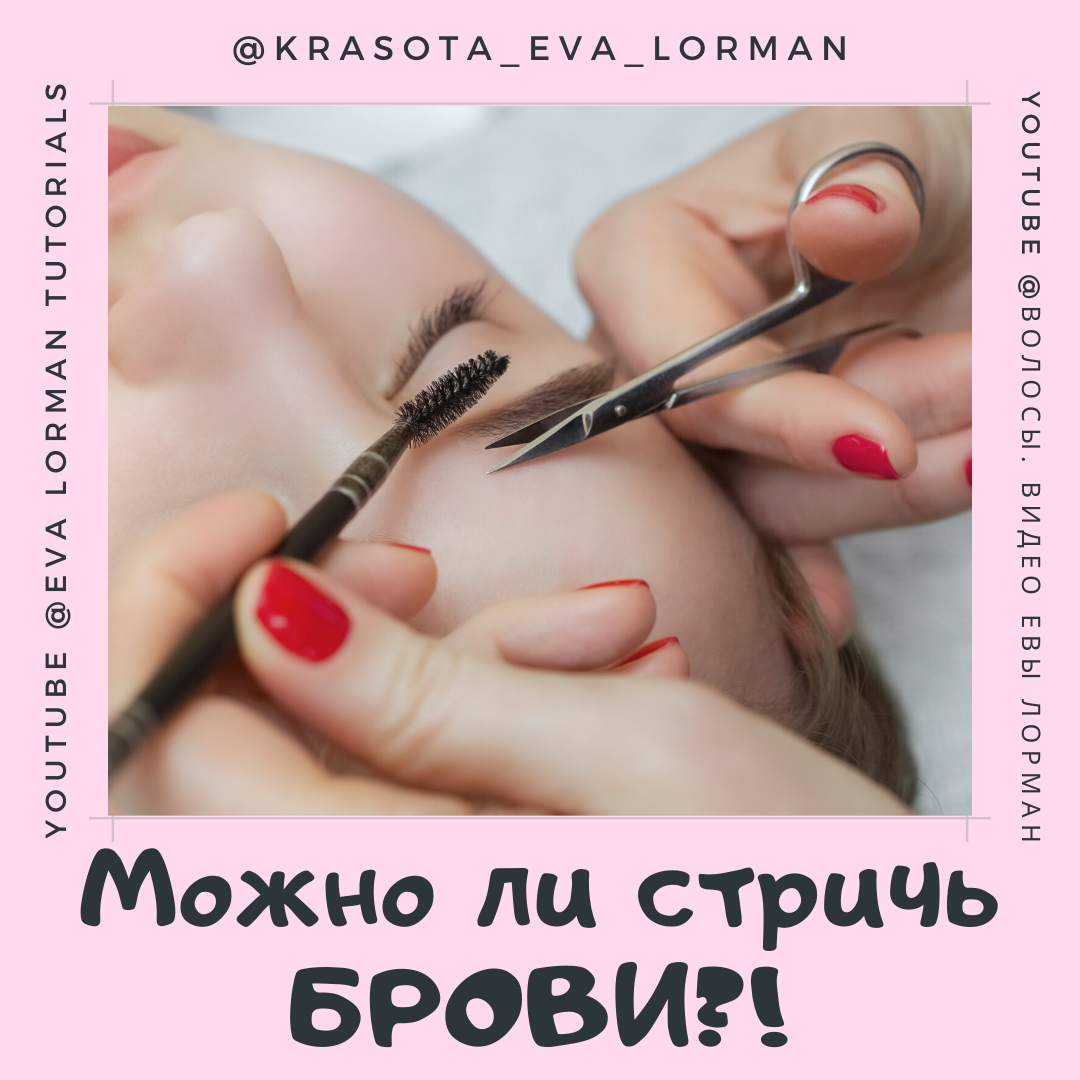 Бесплатные видео уроки индустрии красоты от Евы Лорман 