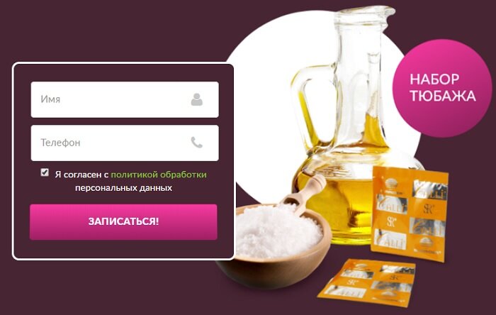 Подарочный набор для проведения очистительных тюбажей в домашних условиях