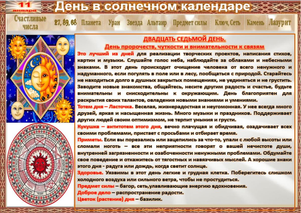 Календарь народных праздников. Календарные приметы. Народный календарь картинки. Праздничные приметы на юбилей.