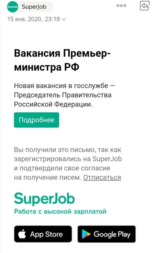 Вакансия Премьер министра от SuperJob