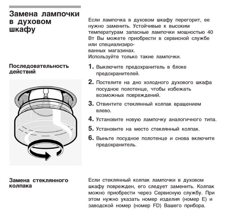 Как поменять лампочку