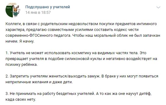 В просторах VK можно встретить такой опус