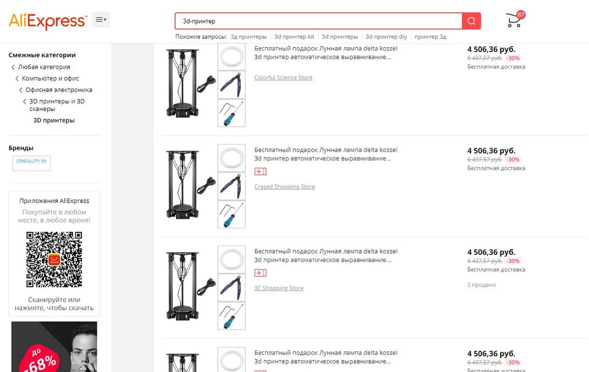 Скриншот с Алиэкспресс