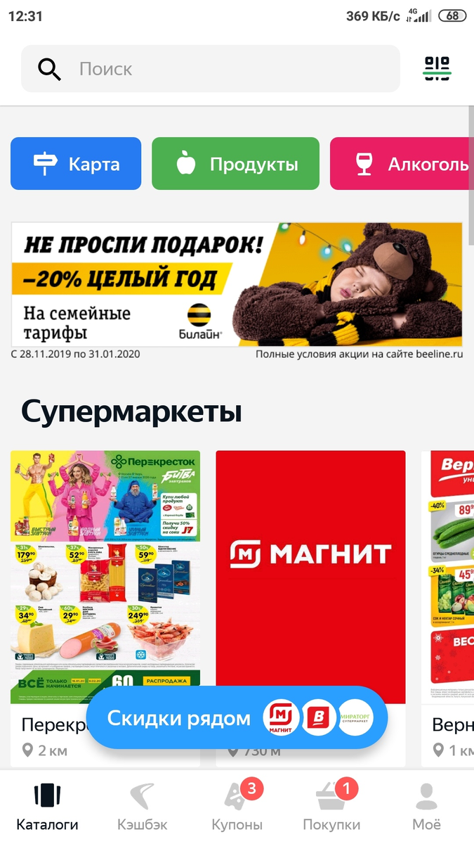 Главный экран приложения