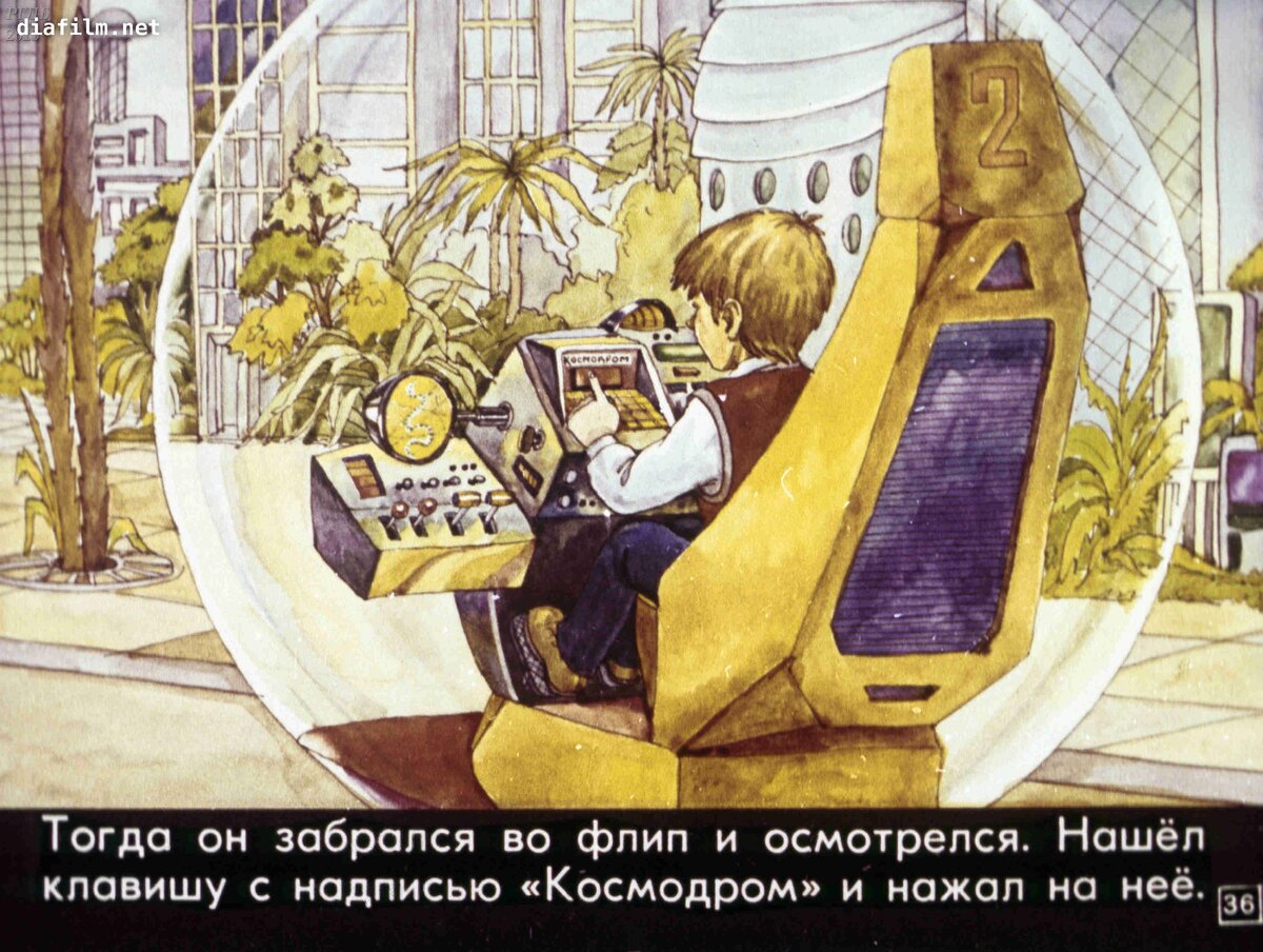 Сто лет тому вперед по пушкинской карте. Диафильм Алиса Селезнева.