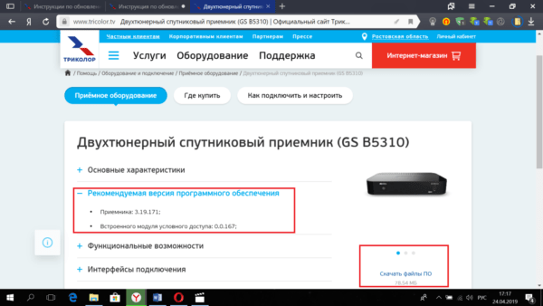 Обновление каналов триколор. Инфоканал триколор тв обновление. Обновление каналов триколор. Обновление по приемников триколор. Триколор обновления по.