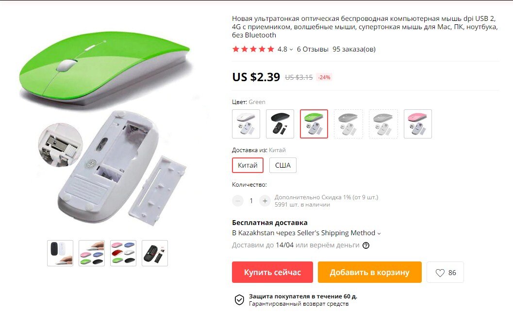 Ультратонкая оптическая беспроводная компьютерная мышь
Скриншот с сайта https://aliexpress.ru/