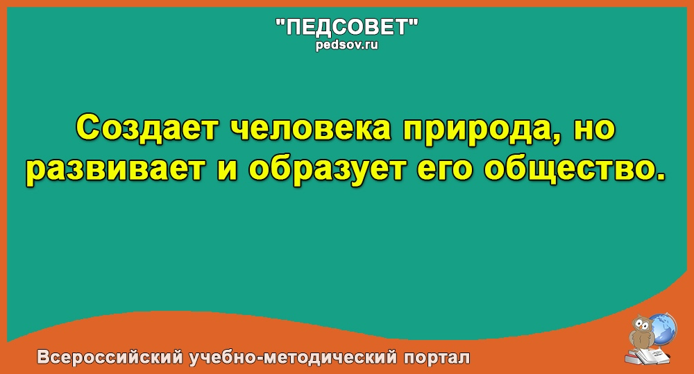 Всероссийский учебный портал педсовет