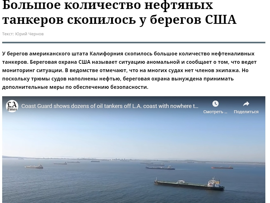 танкеры возле Калифорнии