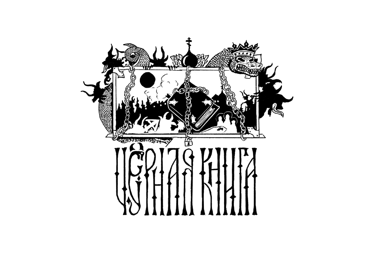 Русское лого игры.