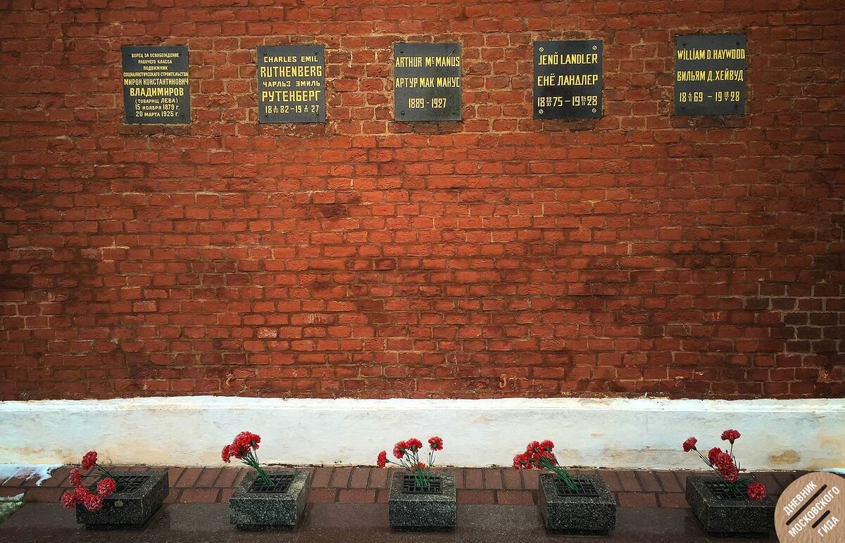 Могила Курчатова у кремлевской стены
