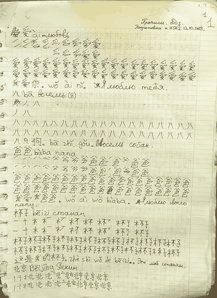 Обычные летние прописи ученика, изучающего китайский язык.