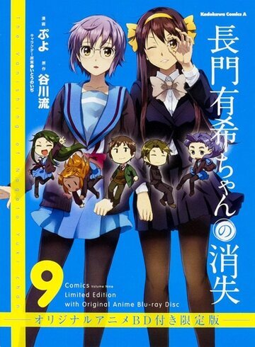 Исчезновение Юки Нагато: Бесконечные летние каникулы / Nagato Yuki-chan no Shoushitsu: Owarenai Natsuyasumi / Исчезновение Юки Нагато OVA (2015) https://spintv.online/multfilmy/2858-ischeznovenie-juki-nagato-beskonechnye-letnie-kanikuly-nagato-yuki-chan-no-shoushitsu-owarenai-natsuyasumi-2015-smotret-onlajn.html